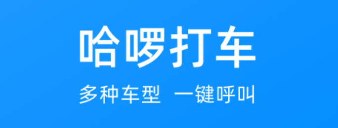 什么软件能够预约打车2022 可以预约打车的软件哪些好用截图