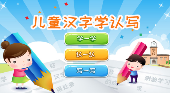 2022能够认汉字的软件有哪几款 最好玩的认汉字软件分享截图