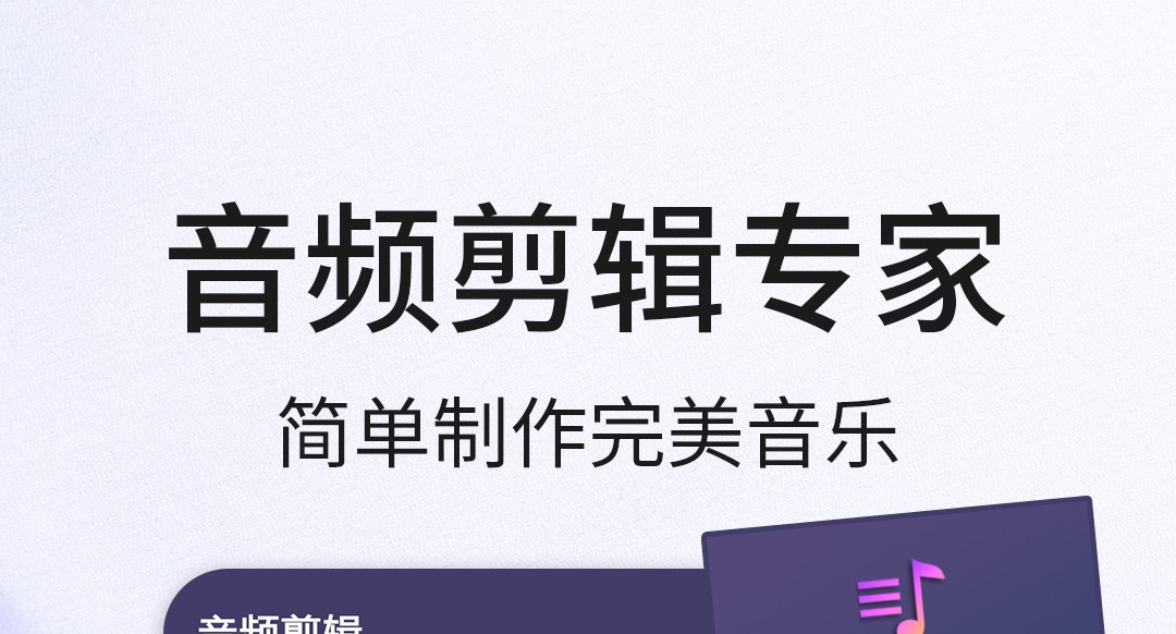 2022什么软件能够拼接音频 拼接音频软件榜单合集截图