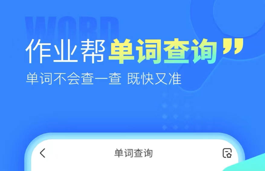 2022什么软件能够搜英语题 搜英语题软件有哪几款截图