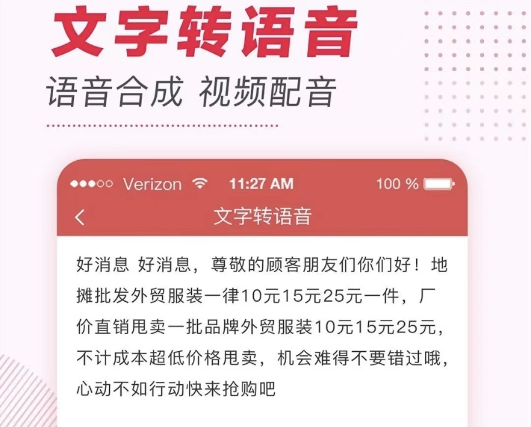 什么软件能够文字转换成语音2022 文字转语音软件哪些好截图