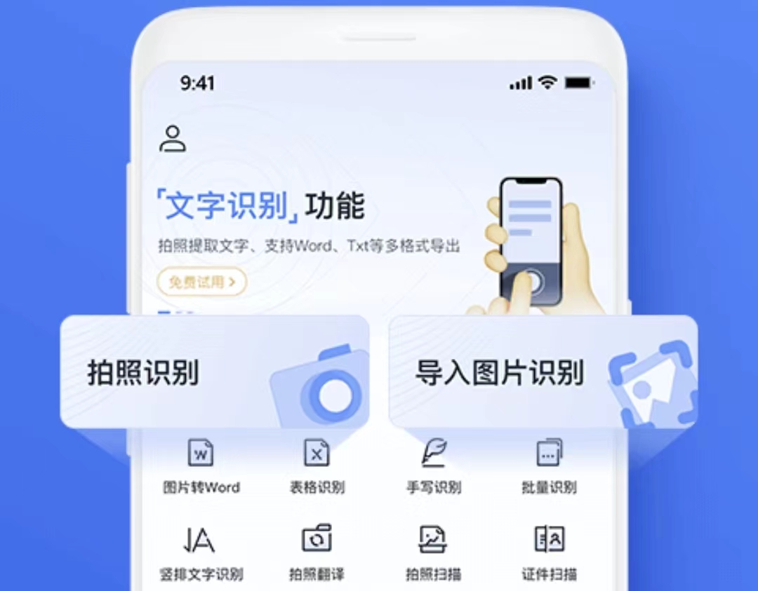 什么软件能够读取图片的文字2022 可以识别图片上的文字app哪些好截图