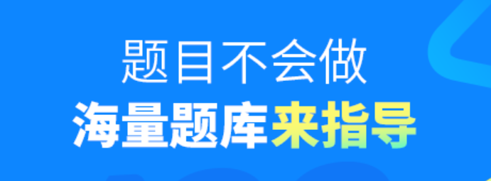 什么软件能够检查作业的对错2022 可以检查作业的app排行截图