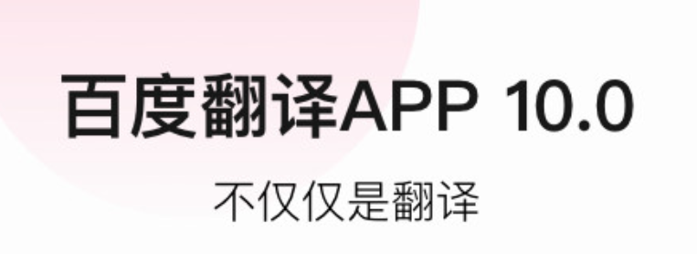 什么软件能够翻译视频中的语言2022 翻译视频中语言的软件榜单截图