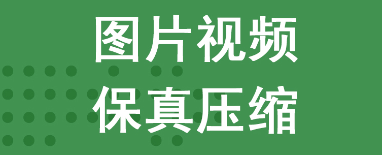 什么软件能够压缩图片大小2022 可以压缩图片的app哪些好截图