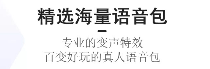 什么软件能够把声音变得好听2022 调节声音的软件排行截图