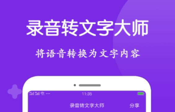 2022声音转换成文字的软件不用钱有哪几款 实用的录音转文字软件分享截图