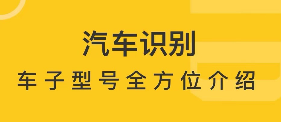 可以识别车的软件有哪些2022