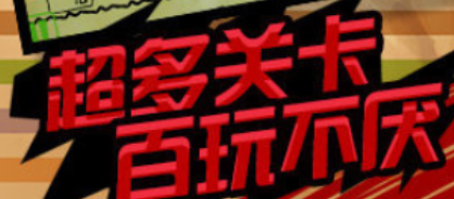 大便超人游戏下载手机版安装2022 大便超人游戏下载攻略截图