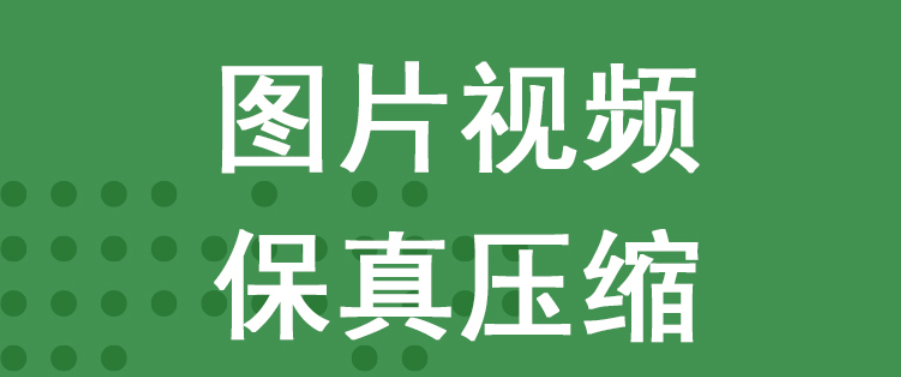 什么软件能够压缩视频2022 十款视频压缩app排行截图