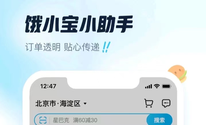 2022什么软件能够点外卖 可以点外卖的软件下载合集 截图