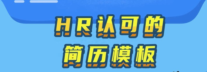 什么软件能够不用钱制作简历2022 可以制作简历的app有没有截图