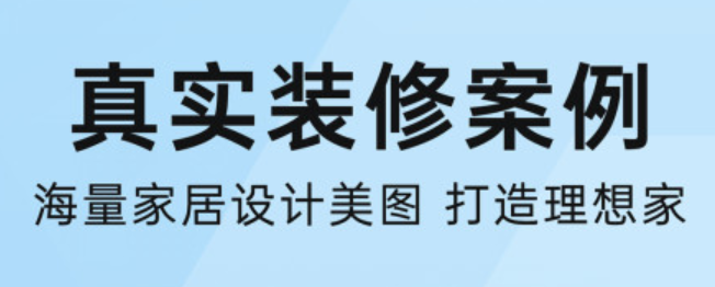 什么软件能够设计房子3d效果图2022 房子3d效果图app排行截图