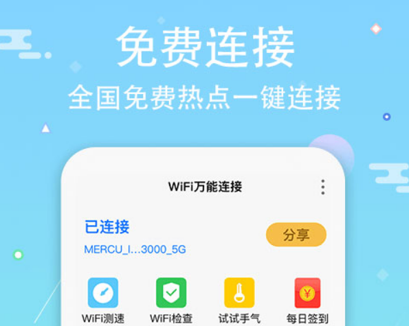 什么软件无需1after_3密码连wifi2022 哪个软件不用密码连WiFi截图