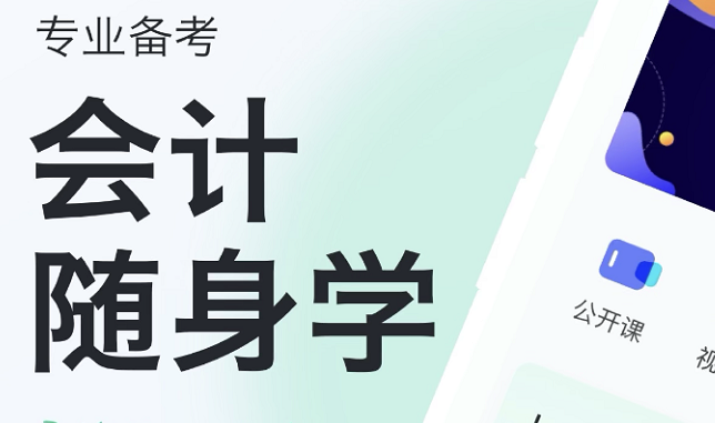 什么软件能够搜会计题2022 搜会计题的软件分享截图