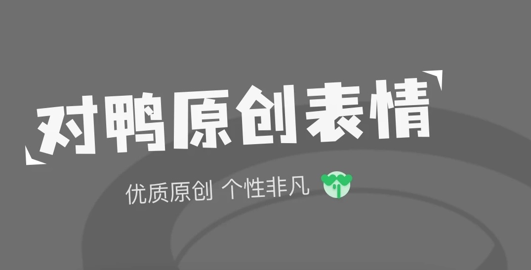 2022什么软件能够做表情包 做表情包的软件不用钱分享截图