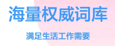 什么软件能够实时翻译2022 可以实时翻译的app有哪几款截图