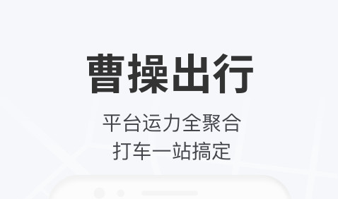 拼车平台app下载分享2022 有没有拼车平台app截图