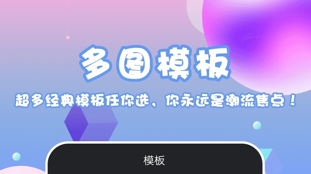 2022什么软件能够拼图10张以上 能拼10张以上照片的app分享截图