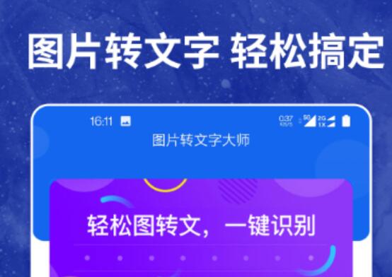 2022屏幕识别文字软件哪些好 实用的文字识别软件分享截图