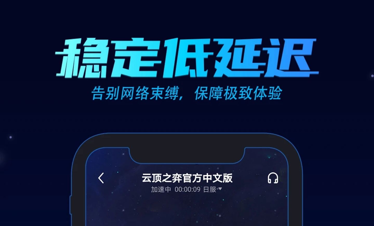 每天不用钱2小时加速器安卓手机版下载2022 安卓游戏手机版加速器分享截图