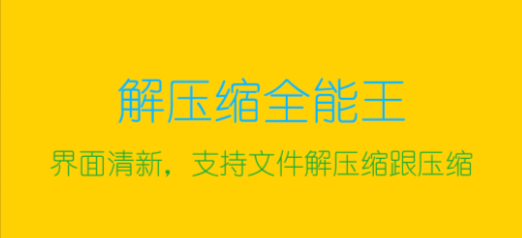 2022什么解压软件好 实用的解压软件下载分享截图