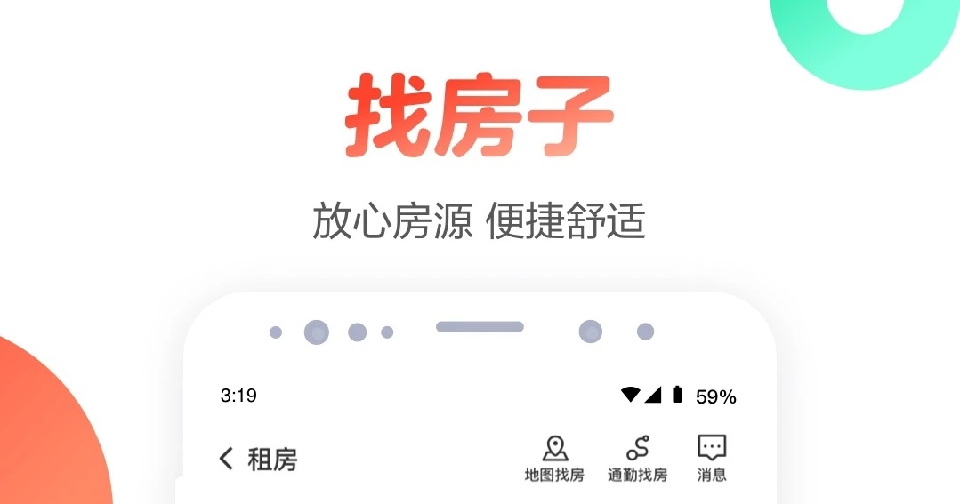 2022上海租房子app哪些好 上海租房app榜单合集截图