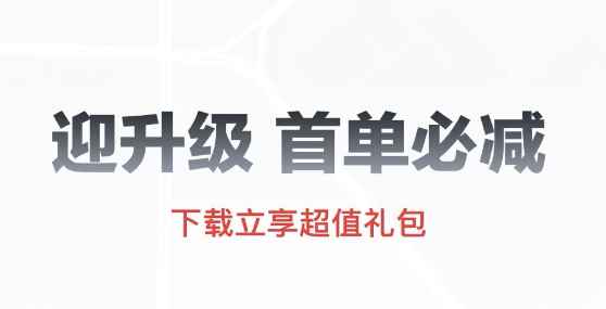 拼车出行哪些软件好2022 实用的拼车出行软件分享截图