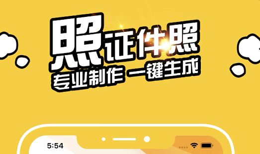 什么拍照软件能够拍证件照2022 可以拍证件照的软件分享截图