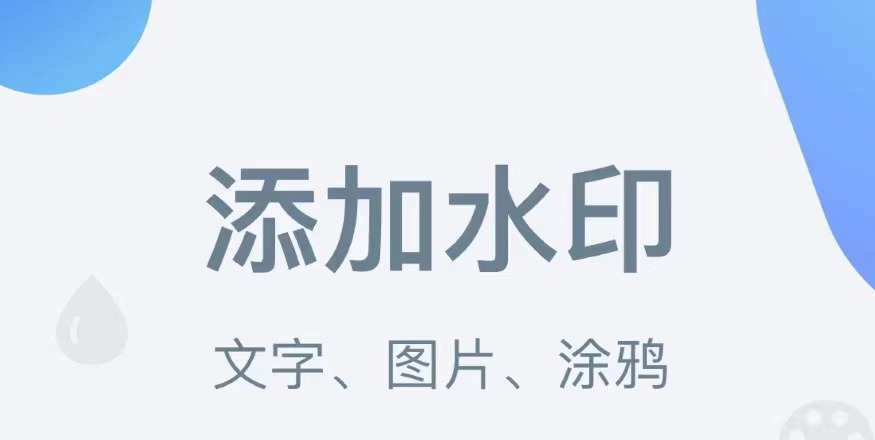 视频加水印软件app哪些好用2022 实用的视频加水印软件app分享截图