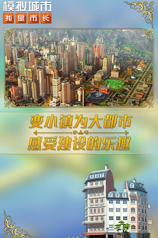 2022榜单合集4的城市建设游戏before_2合辑 受欢迎的城市建设游戏分享截图