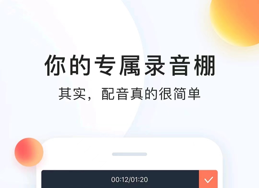 配音app哪些好用2022 有哪几款配音app下载分享截图