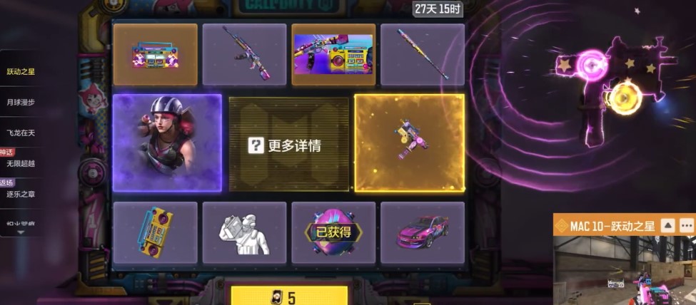 使命召唤游戏手机版跃动之星多少钱 CODM跃动之星解析截图