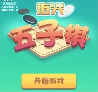 超受欢迎的游戏五子棋分享2022 最火热的五子棋游戏有哪几款截图