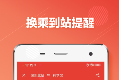 2022深圳坐地铁用什么app 深圳坐地铁用什么app榜单截图