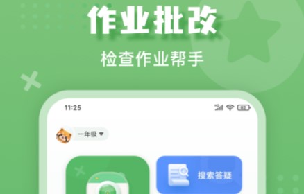 2022批改作文神器app下载合集 火爆的批改作文神器app下载排行截图