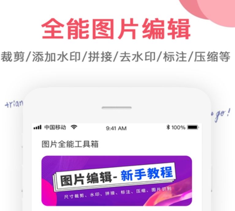 2022任意裁剪图片的App有哪几款 任意裁剪图片的App分享榜单截图