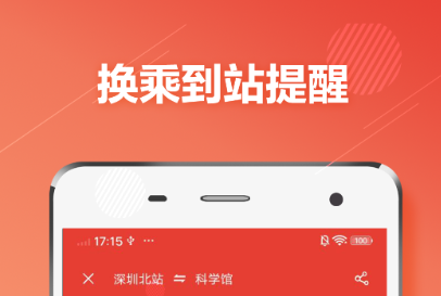 2022深圳坐地铁用什么app