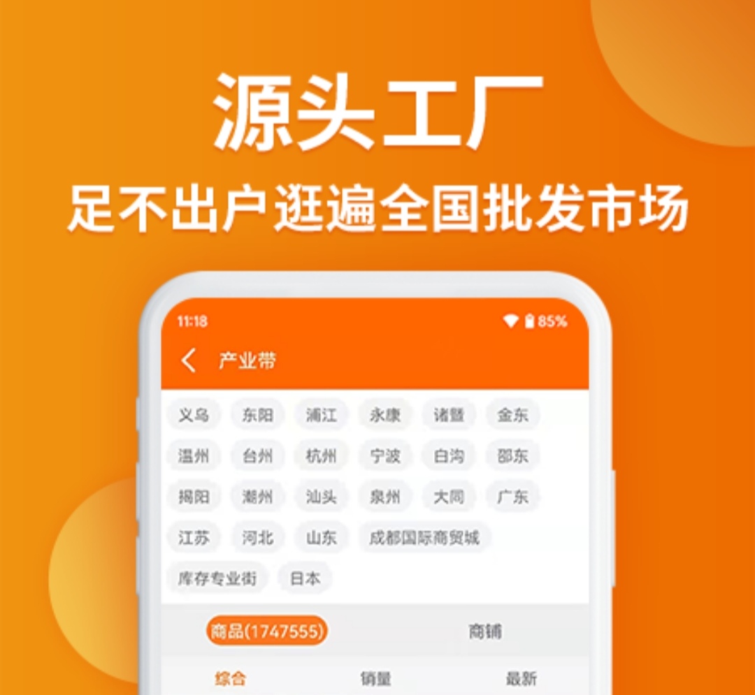 批发app软件下载分享2022 批发app软件哪些好用截图