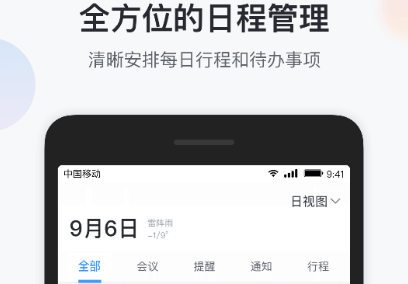 2022商务办公app下载分享 商务办公app有哪几款截图