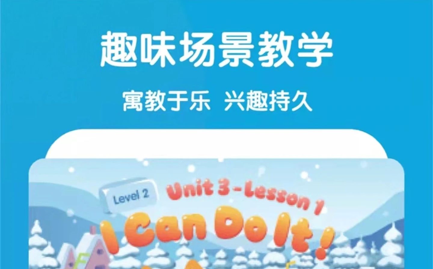 2022实用的少儿英语学习软件分享 孩子学习英语软件介绍截图