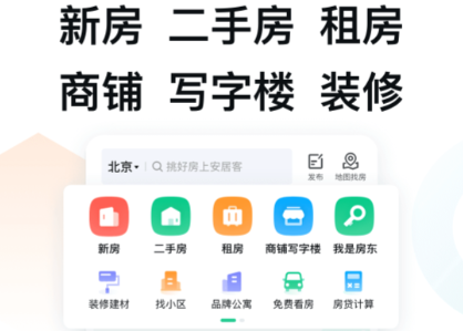 2022上海买房子的app哪些好 上海买房子软件下载分享截图