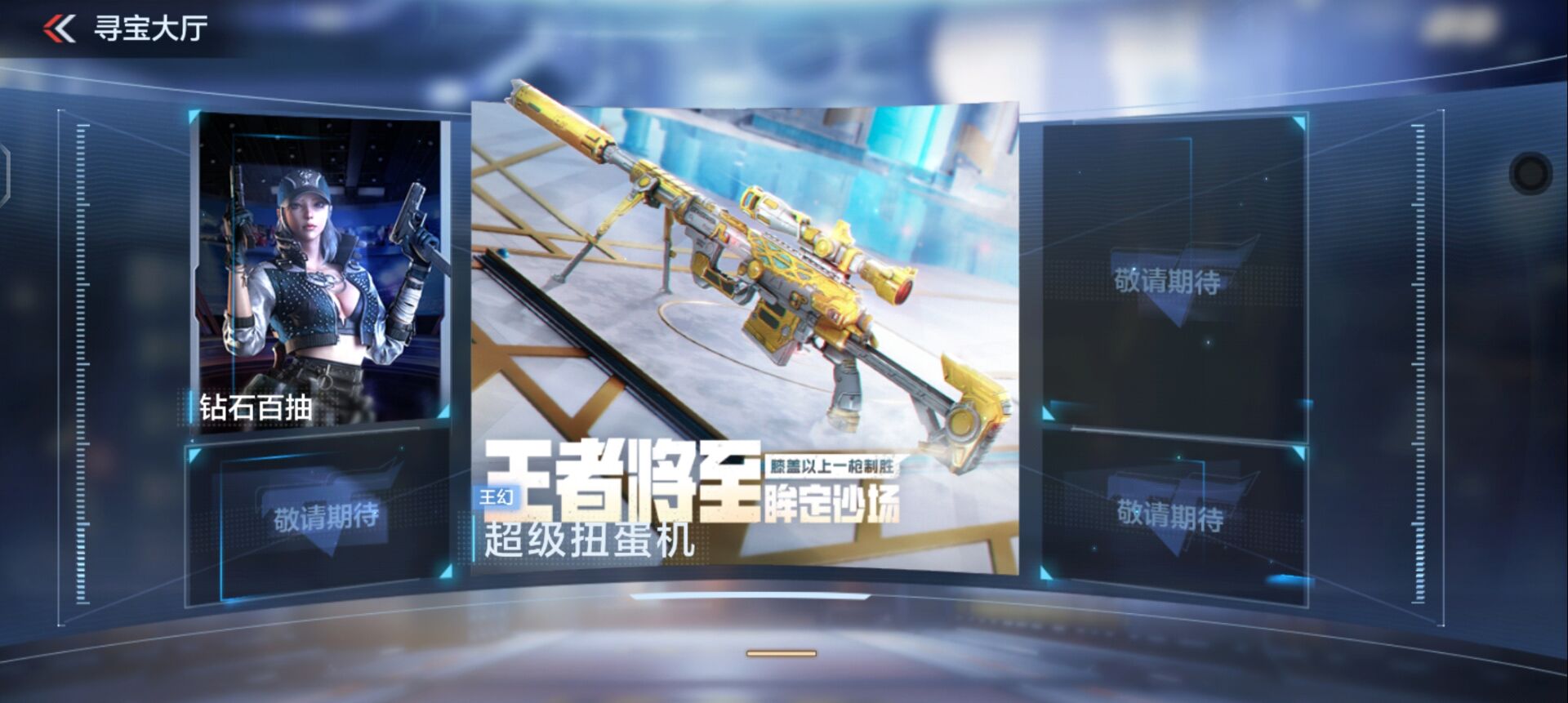 穿越火线枪战王者扭蛋机保底多少钱 王者扭蛋机保底机制盘点截图