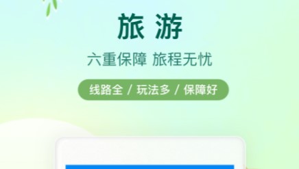 2022世界旅行app下载大全