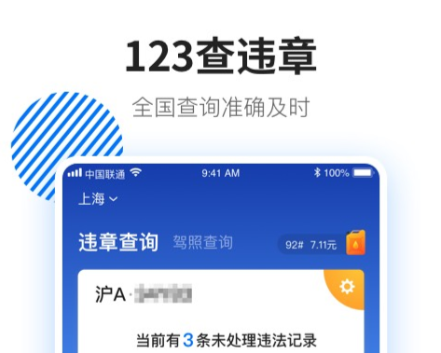 2022手机处理违章的app哪些好用 手机处理违章的app下载分享截图