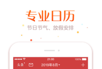 2022日历清单app下载大全