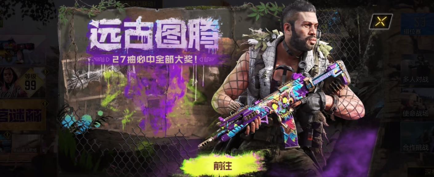 使命召唤游戏手机版远古图腾宝箱有没有 远古图腾宝箱皮肤指引截图