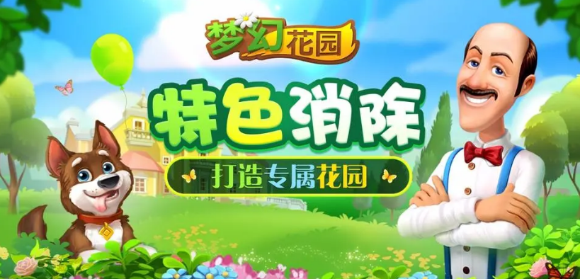 梦幻花园加速器使用攻略截图