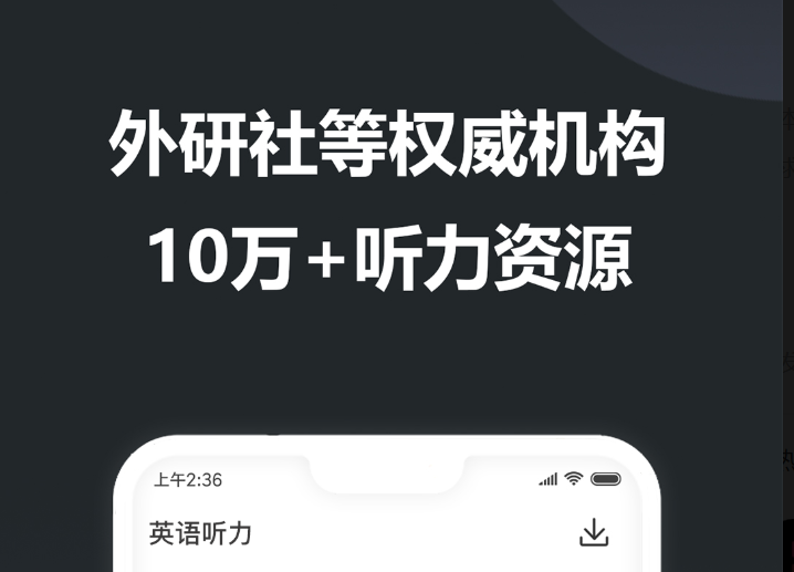 不用钱英语学习软件哪些好2022 十款免费英语学习app榜单合集截图