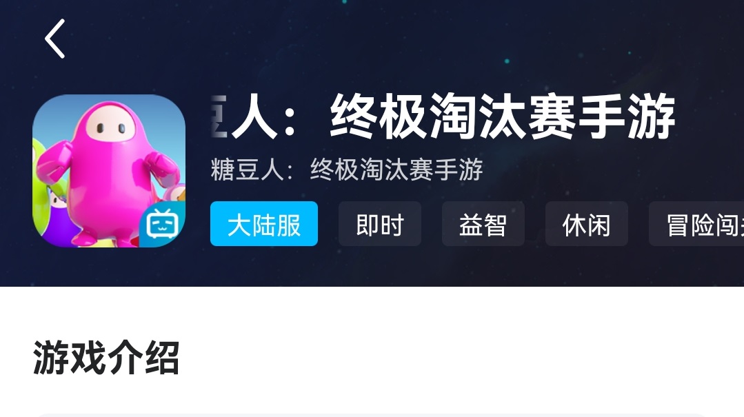 糖豆人用什么加速器不卡2022 糖豆人用什么加速器好截图